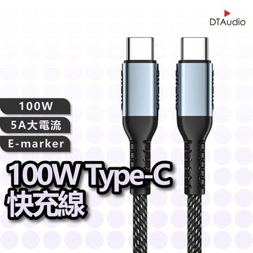 100W TYPE-C快充線 雙頭Type-C E-marker晶片 傳輸線 兼容手機平版筆電 PD快充線 聆翔優選店