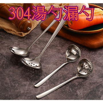 【913生活百貨】火鍋勺 不鏽鋼湯勺 加厚勺子不鏽鋼 吃火鍋必備《304湯勺漏勺YJ0205》