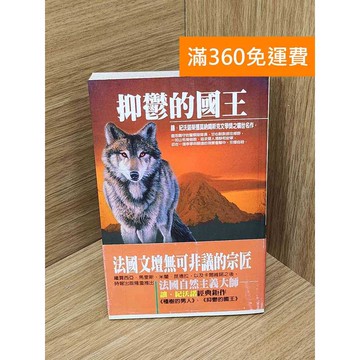 【雷根360免運】【送贈品】抑鬱的國王 #書斑多 #八成新【PQF1134.8】