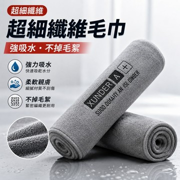 超細纖維毛巾💞洗車毛巾 清潔抹布 家用洗車巾 吸水不掉毛 加厚 抹布 擦車布 擦車布巾 打蠟布 吸水布 擦車巾 洗車布