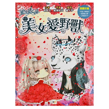 童話夢工場 美女愛野獸 Set  1本