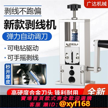 {可打統編 保固一年}剝線機廢銅線家用小型手搖去皮機電纜電線扒線剝線器神器自動電動