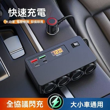 【在臺新款】 一拖四車用點煙器擴充座 車充擴充 點煙孔擴充 PD+QC3.0 快充 點菸器擴充 電壓顯示 獨立開關