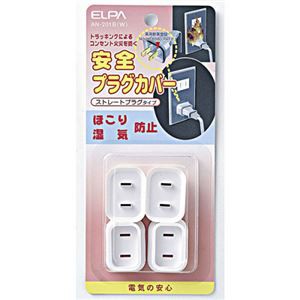 (まとめ) ELPA 安全プラグカバー ストレートプラグタイプ ホワイト AN-201B(W) 1パック(4個) 