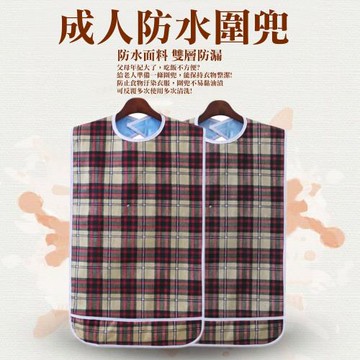 COMET 銀髮成人防水雙層圍兜(JK-01)