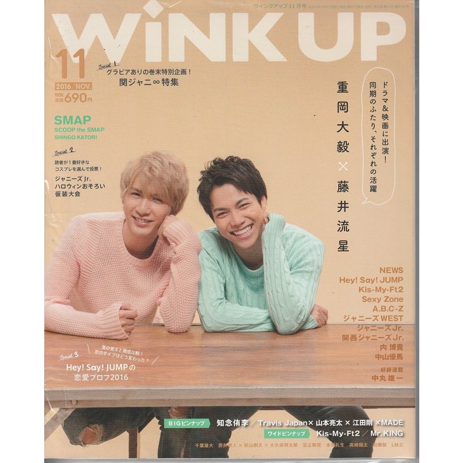 Wink up ウインクアップ　2016年11月　雑誌