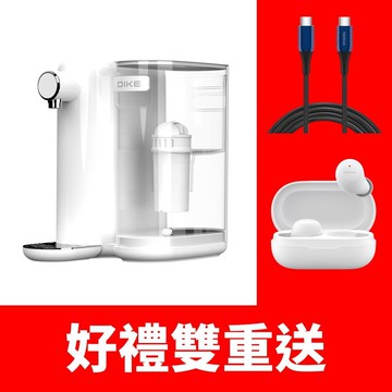 【DIKE】【HCE110WT】3公升超濾瞬熱式飲水機(含一芯)開飲機*贈品不挑色