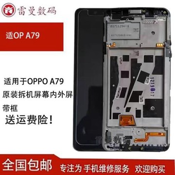 雷曼適用于oppo  A79屏幕總成A79t a79k a79kt原裝拆顯示屏幕總成