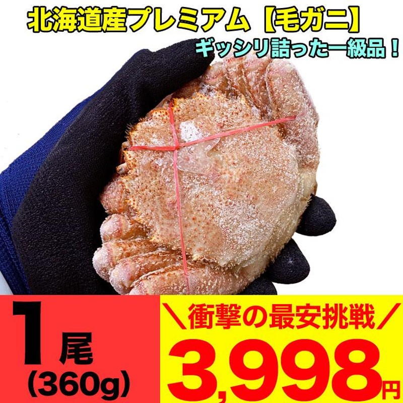 毛ガニ 360g前後×1尾 プレミアム北海道産(毛蟹 毛がに kegani けがに かに カニ味噌 蟹味噌) | LINEブランドカタログ