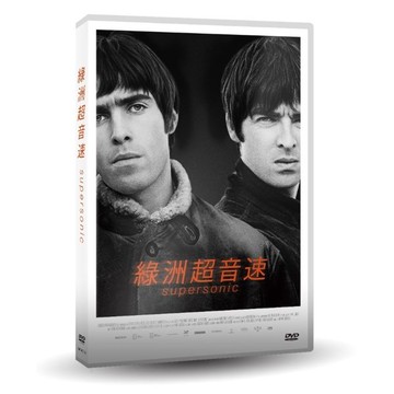 【停看聽音響唱片】【DVD】綠洲超音速