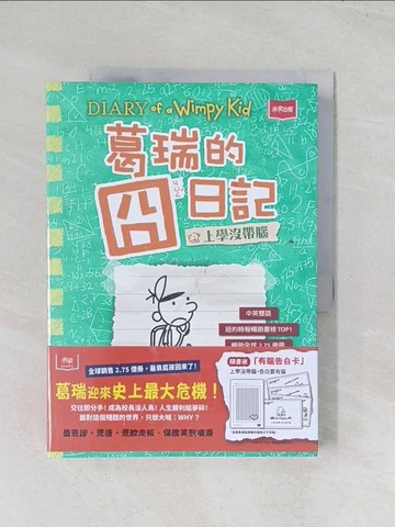 【書寶二手書T1／兒童文學_R6M】葛瑞的囧日記18：上學沒帶腦_傑夫．肯尼, 陳信宏