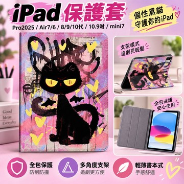 【平板保護套】iPad 11 Pro 2025 書本式 Air 7 6 全包 8 9 10 代 10 9 吋 黑貓 mi