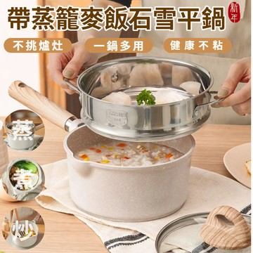 【台灣出貨】麥飯石不沾雪平鍋 個人鍋 牛奶鍋 湯鍋 雪平鍋 露營鍋 不沾鍋 平底鍋 湯鍋 泡麵鍋 寶寶輔食鍋 一人食餐具
