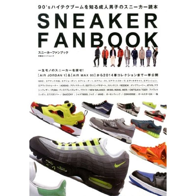 SNEAKER FAN BOOK (双葉社スーパームック)