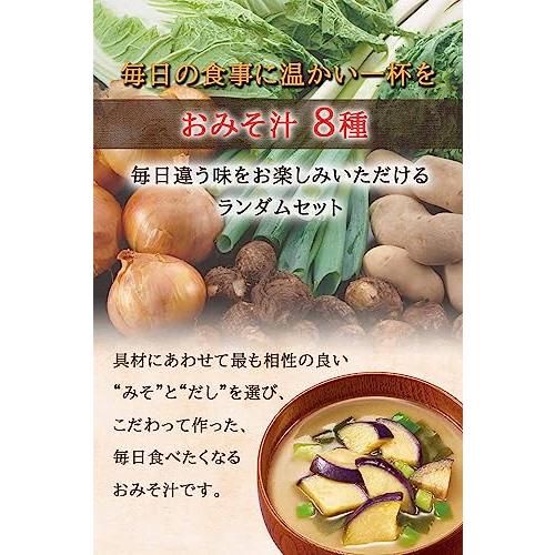 香典返し 志 アマノフーズ 味噌汁 ギフト セット ８種アソート 詰め合わせ 箱入り 包装済み (1)