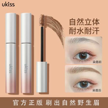 UKISS 染眉膏 持久防水防汗 根根分明立體眉刷 多色號可選 野生眉