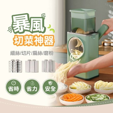 台南出貨 廚房必備 果蔬切片器 切菜神器 滾筒切菜器 怪物料理機 刨絲器 料理機 切菜機 切絲 切片 廚房神器 家用切菜