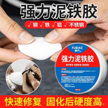 臺灣🙌8H出🔥泥鐵膠修補強力鐵泥塑型膠油箱高硬度萬能金屬焊接修複塑鋼土AB膠 FSER