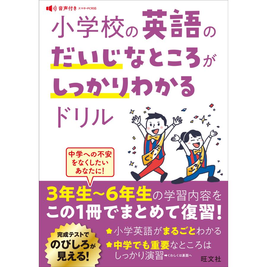 小学校の英語のだいじなところがしっかりわかるドリル