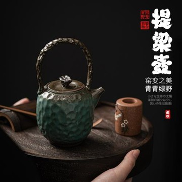 陶瓷提梁壺 日式手工窯變青野泡茶壺粗陶復古家用小號單壺