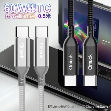 amuok 60W 卓效雙Type-C充電線 快充線 PD線 Type-C to Type-C-0.5米-2條 一入-白
