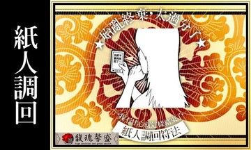 符咒 符令 符文 符纸 符法 符籙 符號 權威 寶貝 小孩 小狗 親人走失 尋找(三階段)【閭仙調回法】馥瑰馨盛NS0084