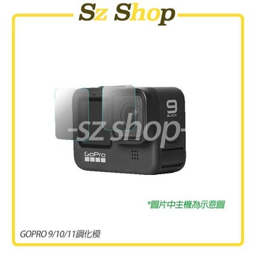 Gopro hero 13 /12 / 11 / 10 / 9 鋼化膜/保護貼 9H 前鏡頭/前後螢幕 GoPRO 13