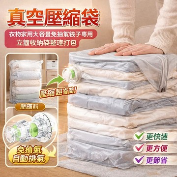 🔥優選好物✨【家用立體收納壓縮袋】收納壓縮袋 真空壓縮袋 大容量免抽氣被子專用立體收納袋 特大加厚壓縮袋