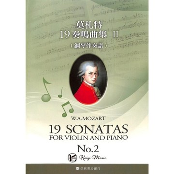 【凱翊︱學興】莫札特19首小提琴奏鳴曲2【鋼琴伴奏譜】Mozart 19 Sonatas Piano Acc
