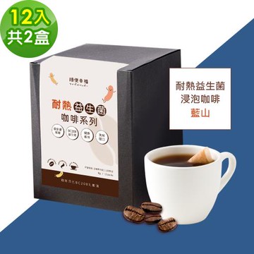 順便幸福-益生菌浸泡咖啡-藍山12包x2盒(使排便順暢 乳酸菌)