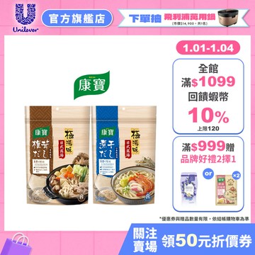 【康寶】官方直營 極湯味高湯包 單/多入組 兩款任選(小魚乾風味/香菇風味)