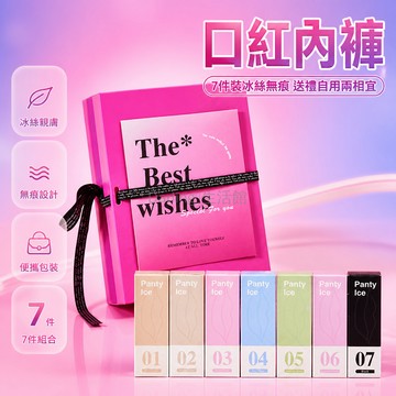 台灣出貨✨ 口紅內褲 7入組 無痕透氣 親膚舒適 旅遊便攜 日常居家外出 送女友 生日賀禮