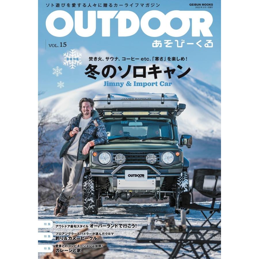 OUTDOORあそびーくるBOOK15 電子書籍版   OUTDOORあそびーくるBOOK編集部