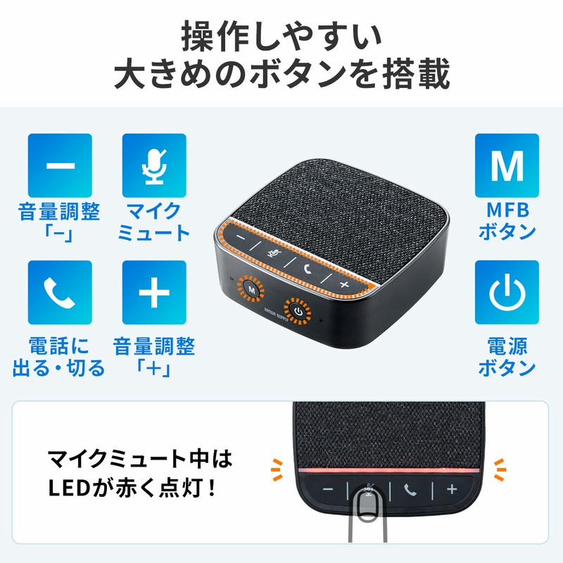 Bluetoothマイクスピーカー 400-BTMSP2 サンワ、テレワークに適したコンパクトなBluetoothスピーカー