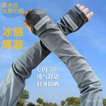 🔥臺灣出貨🔥2雙裝男士專用夏季冰絲防曬寬鬆袖套大碼防紫外綫冰袖釣魚袖套防曬套裝 抗uv袖套 機車袖套 冰絲袖套 運動袖套