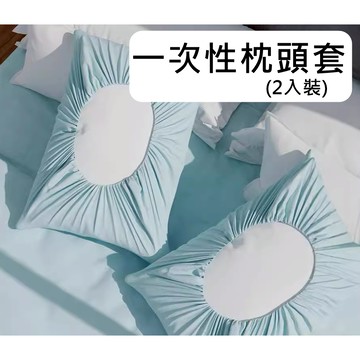 ▲GOGO露▲ 現貨🔥 免洗 一次性枕頭套 拋棄式枕頭套 旅行枕頭套 免洗枕頭套 隔髒 旅行出差