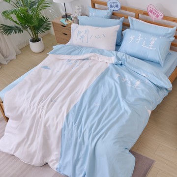 戀家小舖 開心好運 雙人加大床包兩用被套組 萊賽爾纖維 四件组附2枕套 台灣製