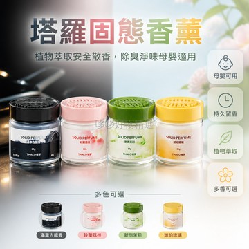 台灣出貨✨ 車用香薰 固體香膏 高級 持久留香 車內專用 多香型可選 汽車香氛 淨味除臭 擺件