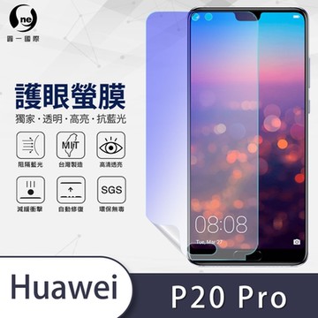 (台灣製)【o-one】護眼螢膜 HUAWEI華為 P20 Pro 全膠螢幕保護貼 手機保護貼