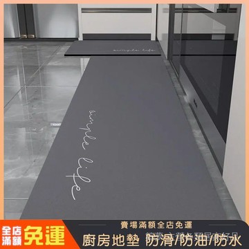 廚房地墊 防滑防油耐臟 防水墊子 廚房地毯 吸水地墊 免清洗腳墊 可擦免洗地毯 廚房科技布地墊 地墊 防油地墊 吸水地墊