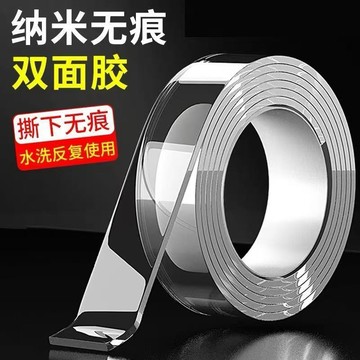[臺灣製造]買滿99出貨強力無痕納米雙面膠可水洗透明帶無痕免釘特厚雙面膠