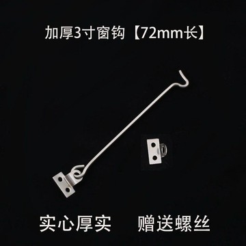 【桃園發貨+免運】加厚不鏽鋼老式窗鉤門窗防風掛鉤搭扣風勾搭鉤撐鉤窗戶鎖鉤扎扣鉤PFM