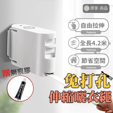 【二代升級款👍】曬衣神器 伸縮曬衣 曬衣繩 室內曬衣 免打孔曬衣  晾衣繩 曬衣 曬衣架 晾衣架 伸縮曬衣繩
