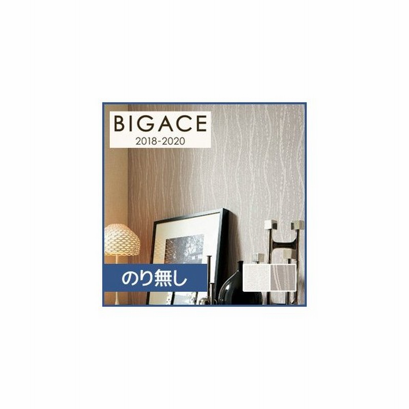 壁紙 のり無し壁紙 シンコール Bigace クール調 シッカクロス Ba5286 Ba5286 N 通販 Lineポイント最大get Lineショッピング