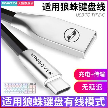 英西達 適用AULA狼蛛F99Pro F98Pro機械鍵盤連USB電腦數據線F87pro F75充電線無線鍵盤電腦連接線Typec電源線