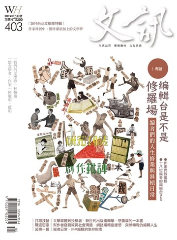 【電子書】文訊雜誌第403期