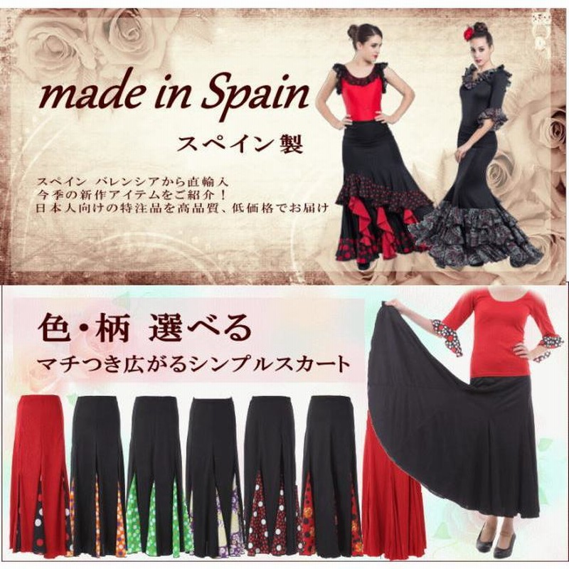 完売 フラメンコ衣装 スカート 赤地×赤白水玉 (スペイン製