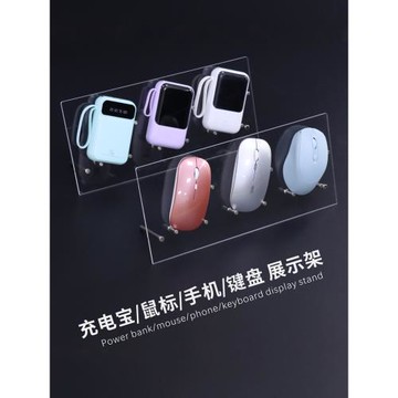 充電寶移動電源陳列架亞克力鼠標鍵盤展示架手機殼板ipad支撐托架