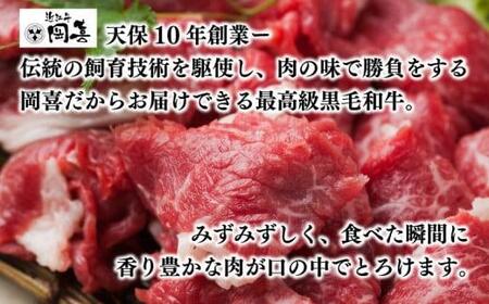  黒毛和牛 切り落とし 700g  12月13日までのご寄付で年内配送可能 和牛 国産 和牛 ブランド 和牛 三大和牛 三代 和牛 黒毛和牛 黒毛 和牛 近江牛 和牛 滋賀県 和牛 竜王町 和牛 産地直送 和牛 岡喜 和牛