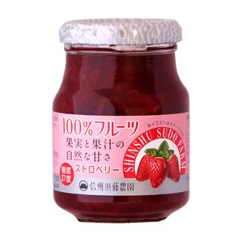 信州須藤農園 砂糖不使用 100％フルーツ ストロベリージャム 185ｇ 【スドージャム 製菓材料 いちごジャム 苺】 通販  LINEポイント最大0.5%GET | LINEショッピング